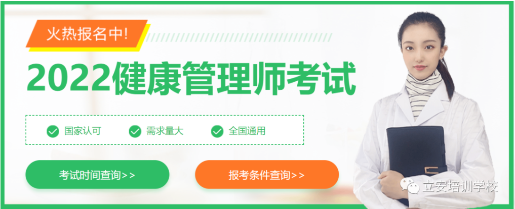 关于我校开展健康管理师职业技能等级认定考试报名工作的通知