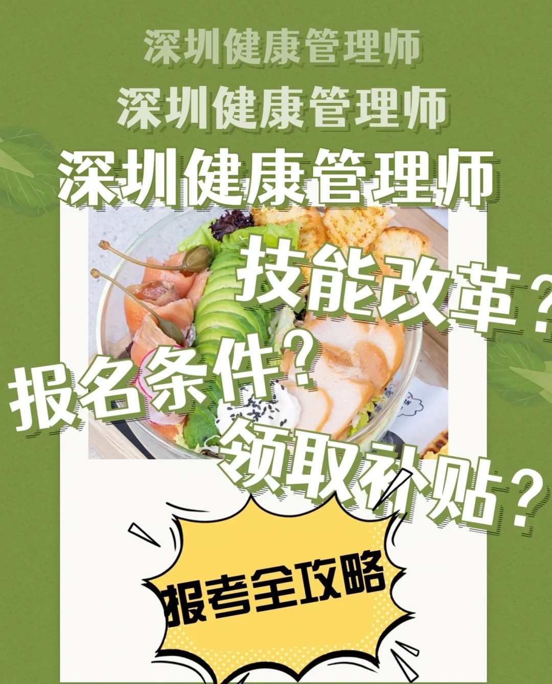 健康管理师如何申请补贴（深圳）