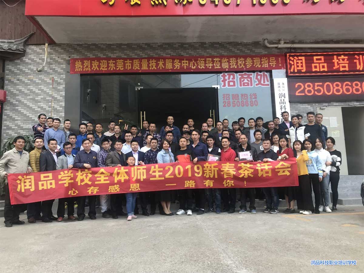 立安学校全体师生2019年迎新春茶话会