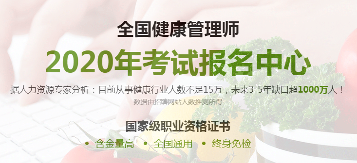 关注生命、关注健康，健康管理师培训班开始接受报名啦！