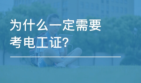 不同等级的电工证证书是什么样的呢？电工证什么部门颁发？